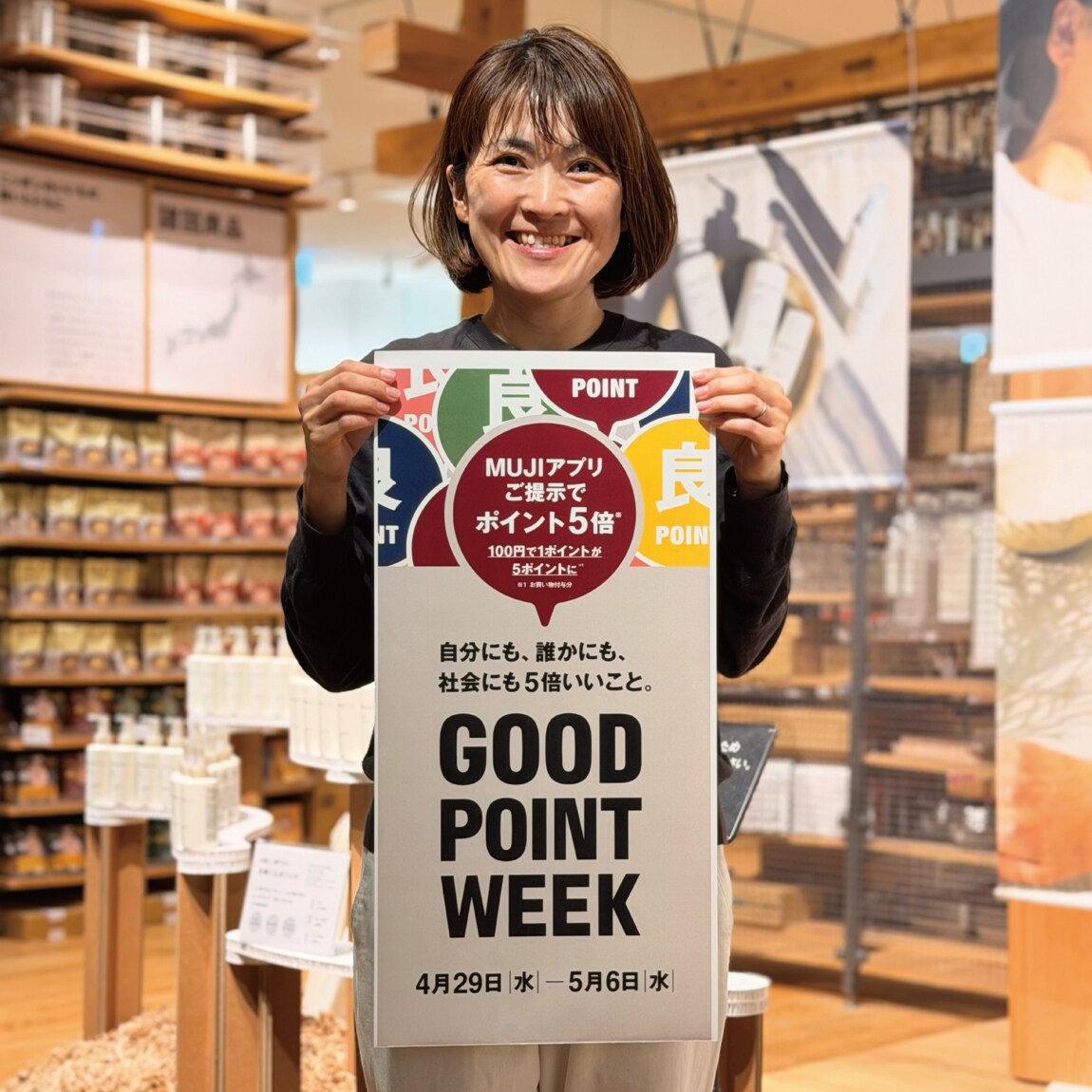 阪急西宮ガーデンズ】＜予告＞「GOOD POINT WEEK ―MUJIアプリで